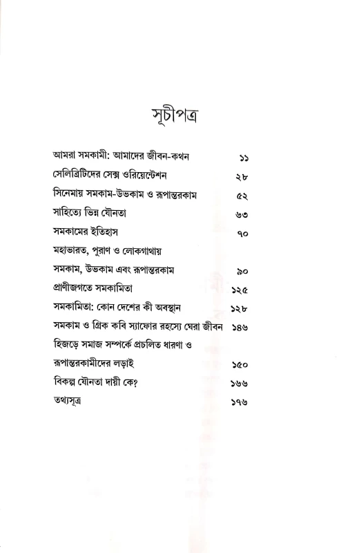 Antare Bahire Samakam Uvokam Rupantarkam