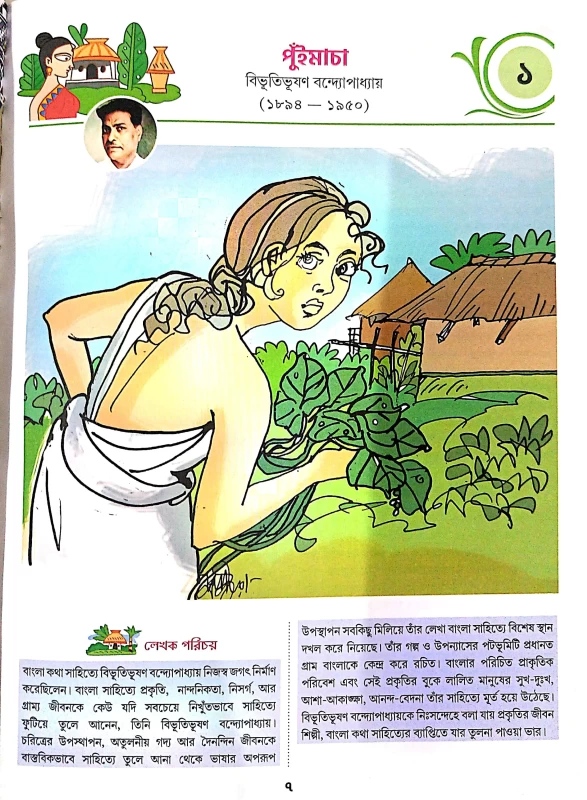 Uchchamadhyamik Bangla Class Room Semester-1