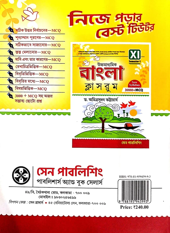 Uchchamadhyamik Bangla Class Room Semester-1