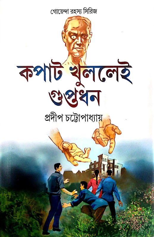 Goyenda Series | Kopat Khullei Guptadhon