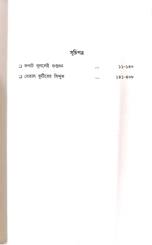 Goyenda Series | Kopat Khullei Guptadhon