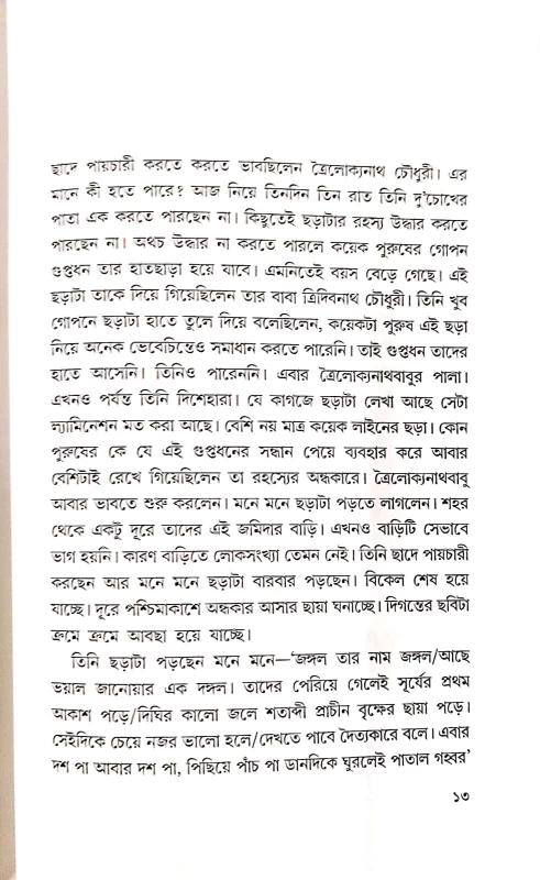 Goyenda Series | Kopat Khullei Guptadhon