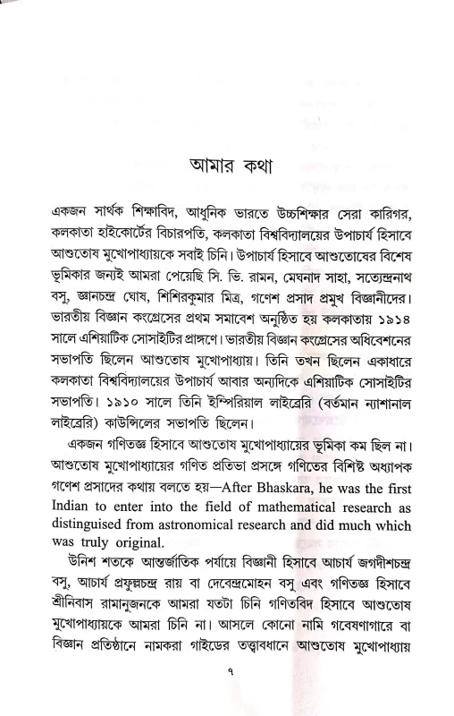 Banglar Bagh Ashutosh Mukhopadhyay