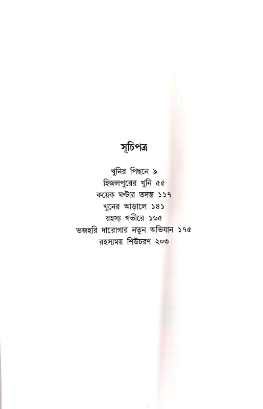 Sat Rahasya Kahini (Bengali Version)  (Hardcover, Pradip Chattapadhay)