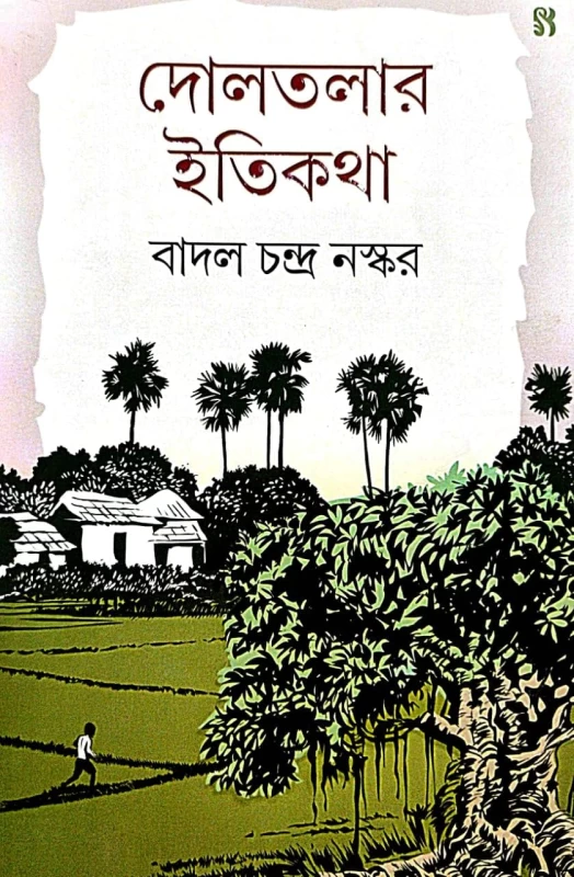 Doltolar Itikatha (Bengali Version)