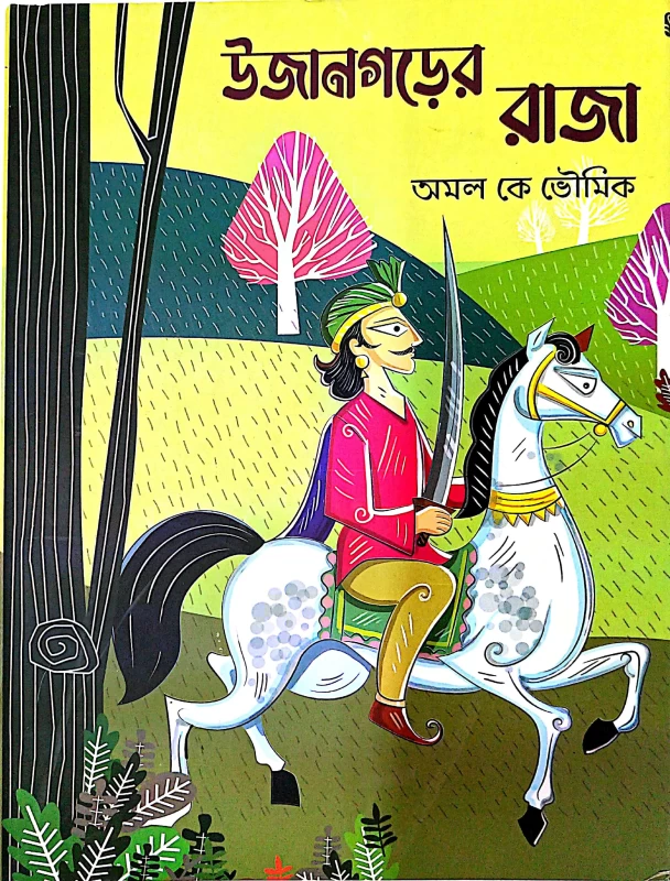 Ujangarer Raja (Bengali Version)