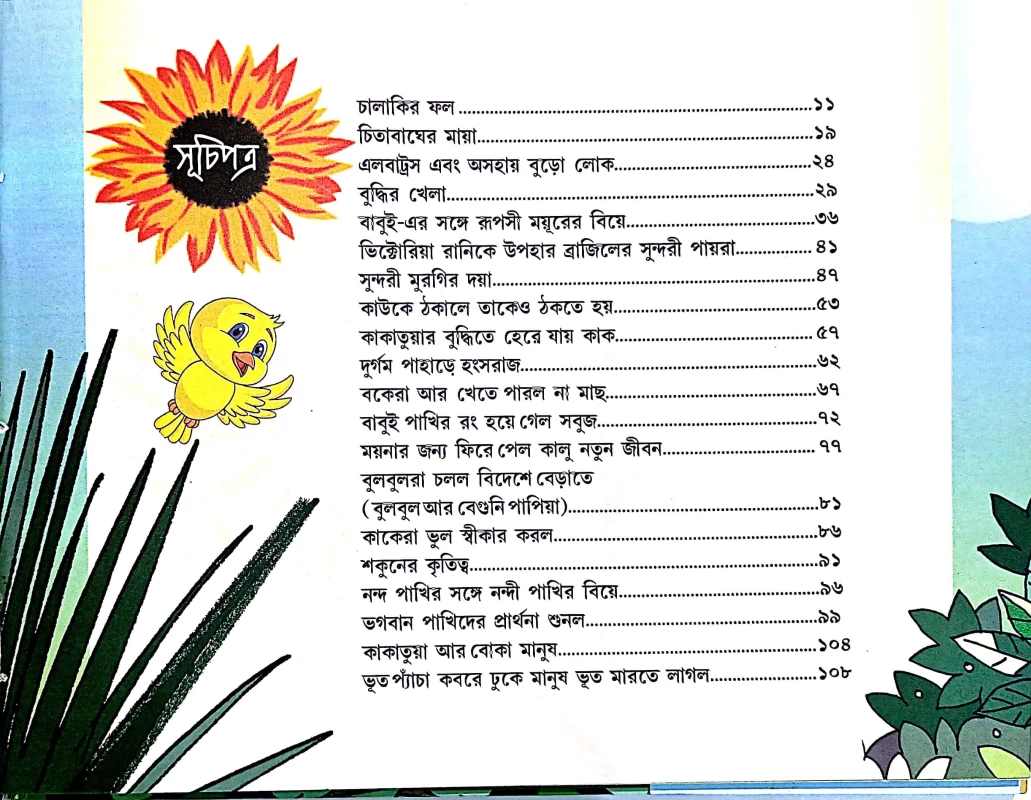 Pashupakhider Ajob Kando (Bengali Version)