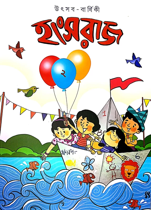 Hansaraj – Utsab Pujabarshiki