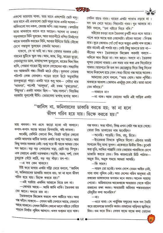 Hansaraj – Utsab Pujabarshiki