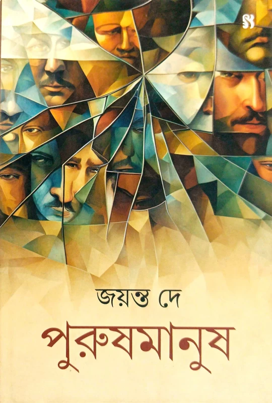 Purusmanus by Jayanta Dey