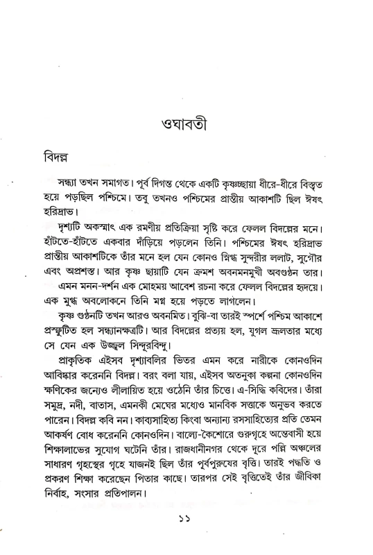 Ardhaswarna Nakul (Bengali Version)