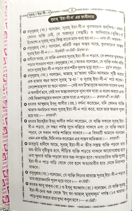 panjo sura in bengali