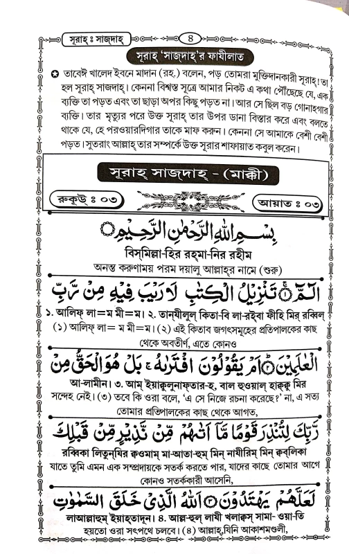 ষোল সুরাহ