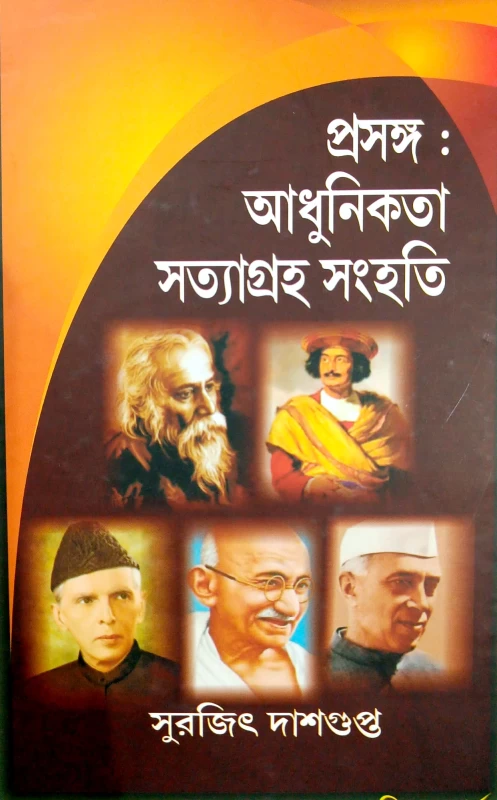 আধুনিকতা, সত্যাগ্রহ সংঘতি