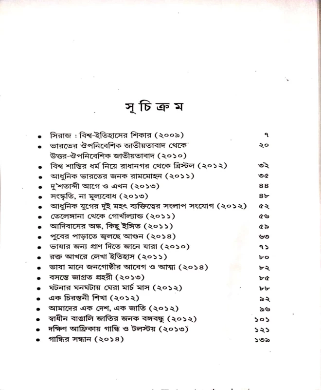 শান্তি সম্প্রীতি ও সংস্কৃতি