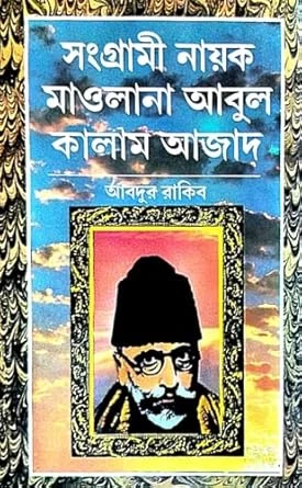 Sangrami Nayak Maolana Abul Kalam Aajad