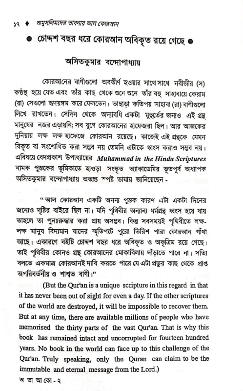 অমুসলিমদের ভাবনায় আল কোরান