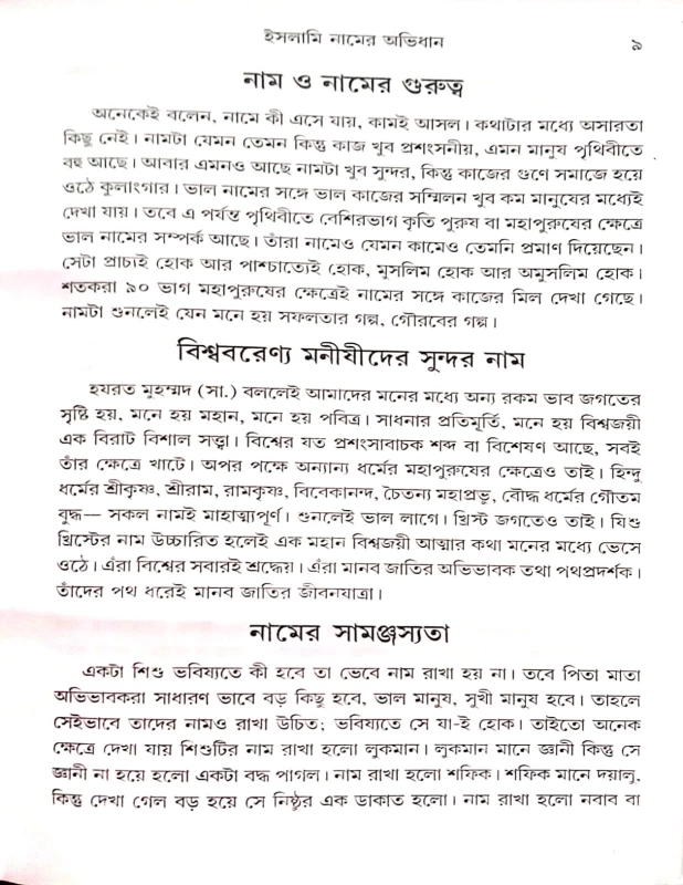 ইসলামি নামের অভিধান