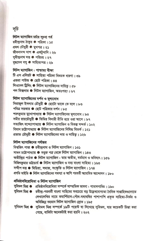 লিটল ম্যাগাজিন