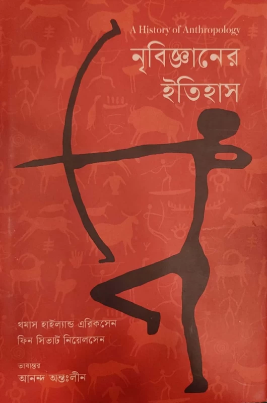 নৃবিজ্ঞানের ইতিহাস