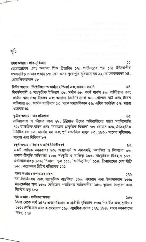 নৃবিজ্ঞানের ইতিহাস