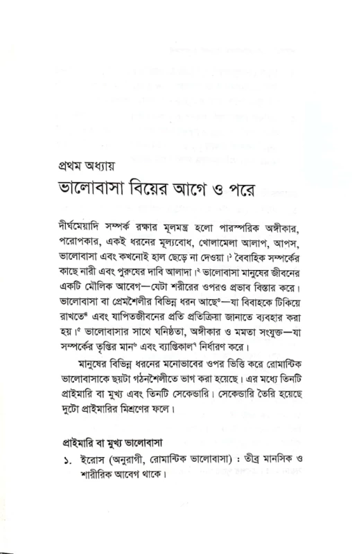 দাম্পত্য