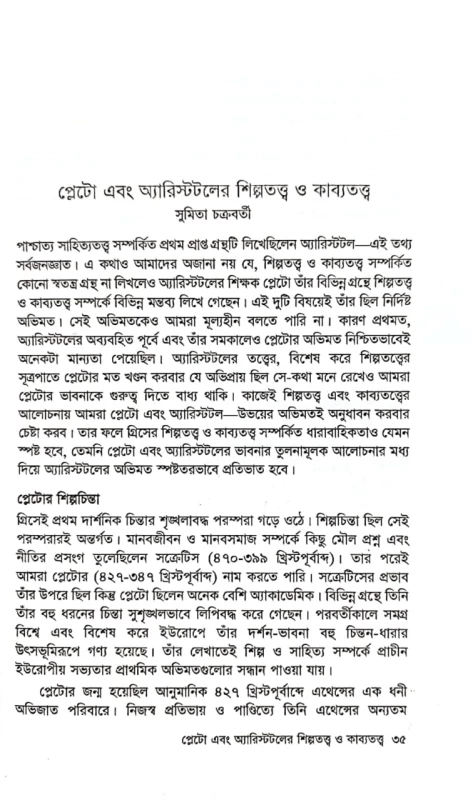 পাশ্চাত্য সাহিত্যতত্ত্ব