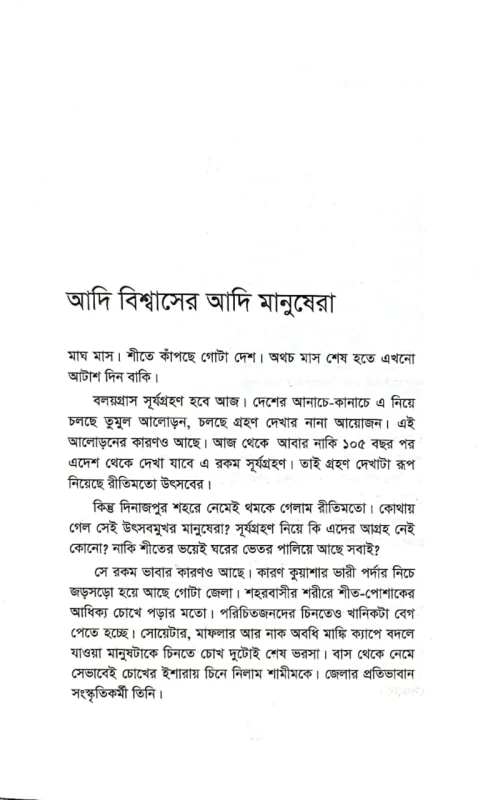 আদিবাসী জীবনকথা