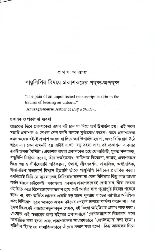 বই প্রকাশে লেখকের প্রস্তুতি , বদিইউদ্দিন নাজির
