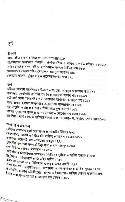গ্রন্থচিন্তন