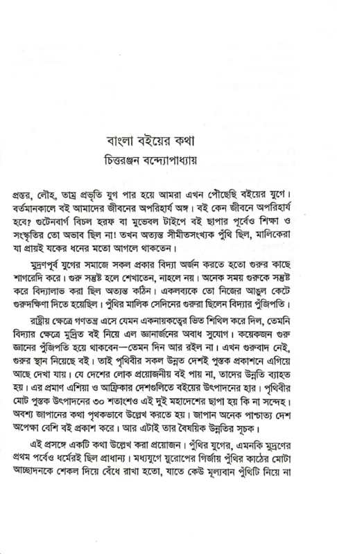 গ্রন্থচিন্তন