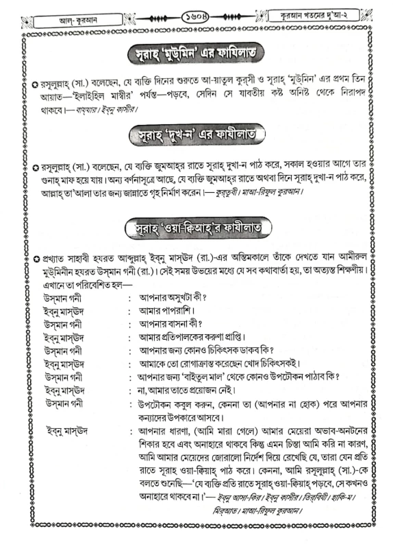 আল কুরআন আরবীর বাংলা উচ্চারণ, বঙ্গানুবাদ শানেনুযুল ও প্রয়োজনীয় টিকা সহ