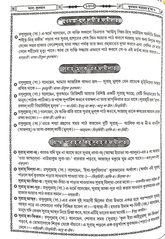 আল কুরআন আরবীর বাংলা উচ্চারণ, বঙ্গানুবাদ শানেনুযুল ও প্রয়োজনীয় টিকা সহ