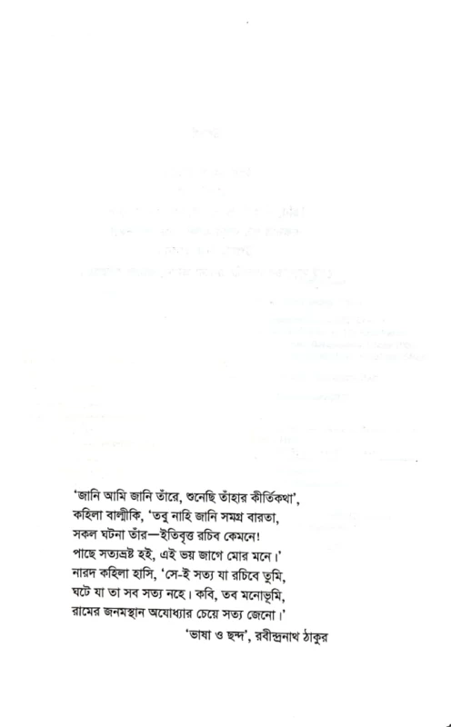 শূর্পণখা হরিশংকর জলদাস