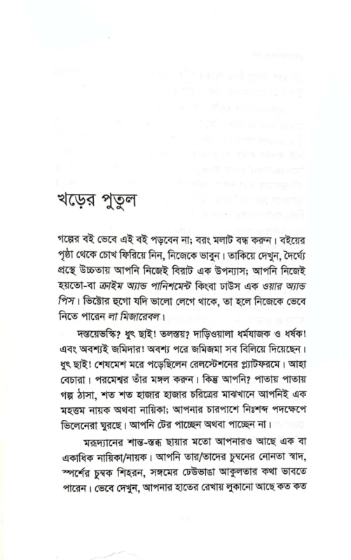 গোলকধাঁধার গল্প সুমন সাজ্জাদ