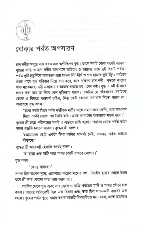 চীন দেশের কল্পকথা মাসুদ খোন্দকার