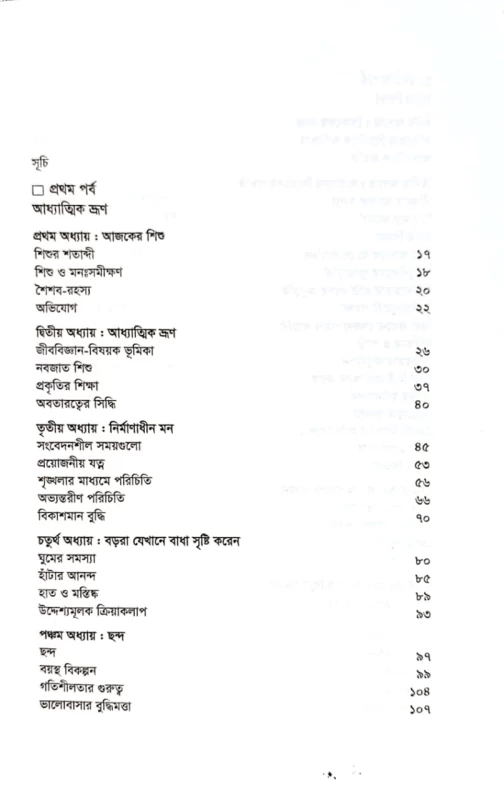 দ্য সিক্রেট অব চাইল্ডহুড শৈশব-রহস্য