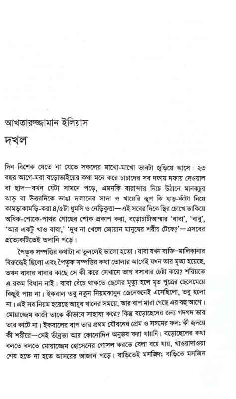 গোপন রাজনীতির গল্প