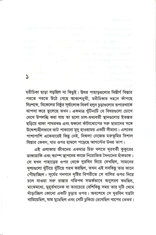আদানিয়া শিবলি নগণ্য খুঁটিনাটি অনুবাদ মোরশেদুর রহমান