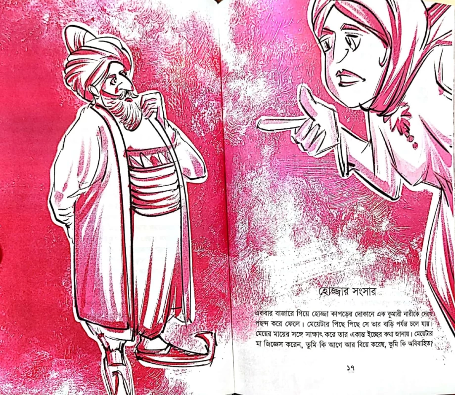 মোল্লা, হোজ্জা বা আফিন্দির গল্প মো. মেহেদী হাসান