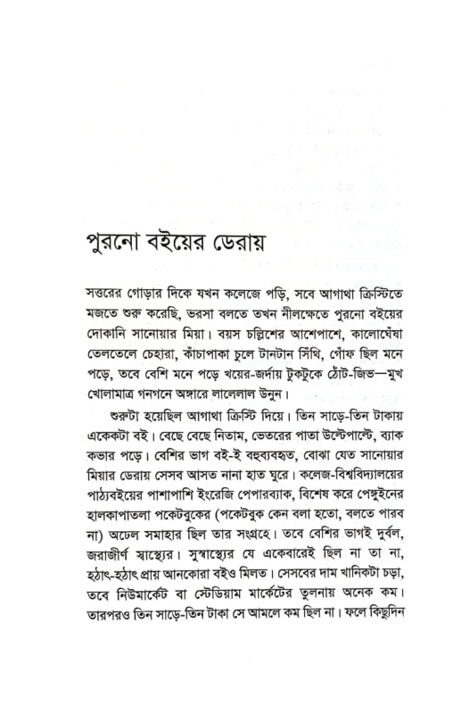 টিকিটাকা লেখাজোখা ও বইপত্র নিয়ে টুকিটাকি ওয়াসি আহমেদ