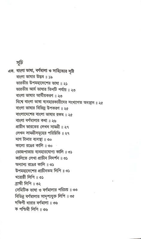 বাংলা সাহিত্যে মুসলিম অবদান খন্দকার মাহমুদুল হাসান