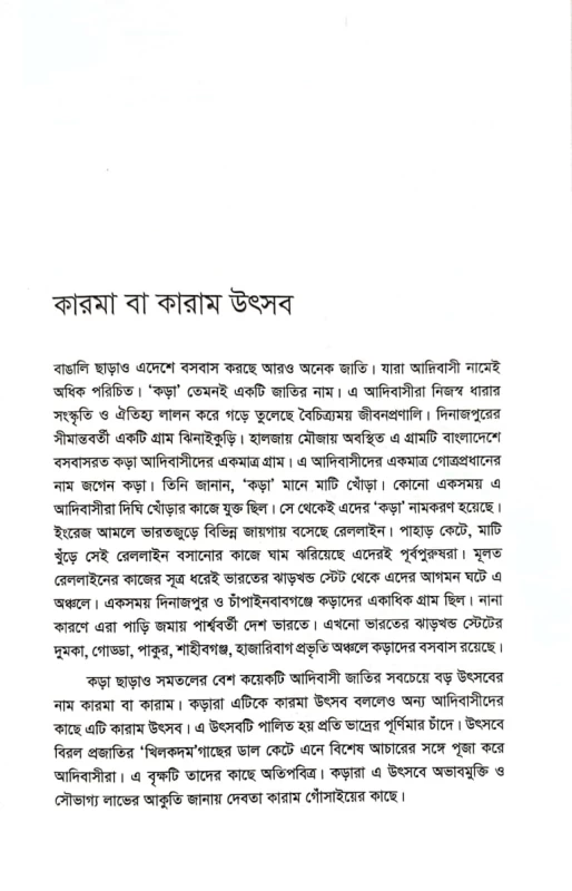 আদিবাসী উৎসবকথা সালেক খোকন