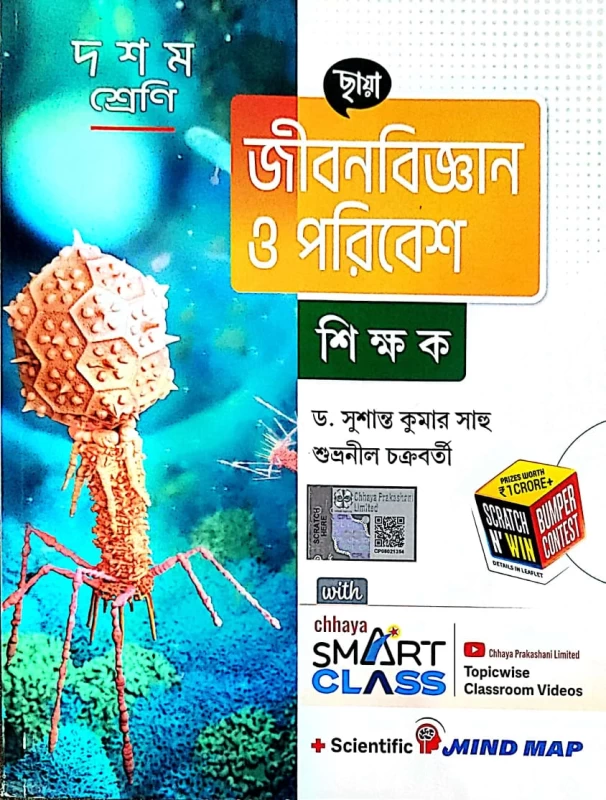 JIbanbigyan O Paribesh || Class 10