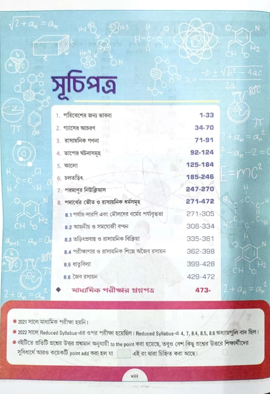 Bhouto bigyan o poribesh || class - 10