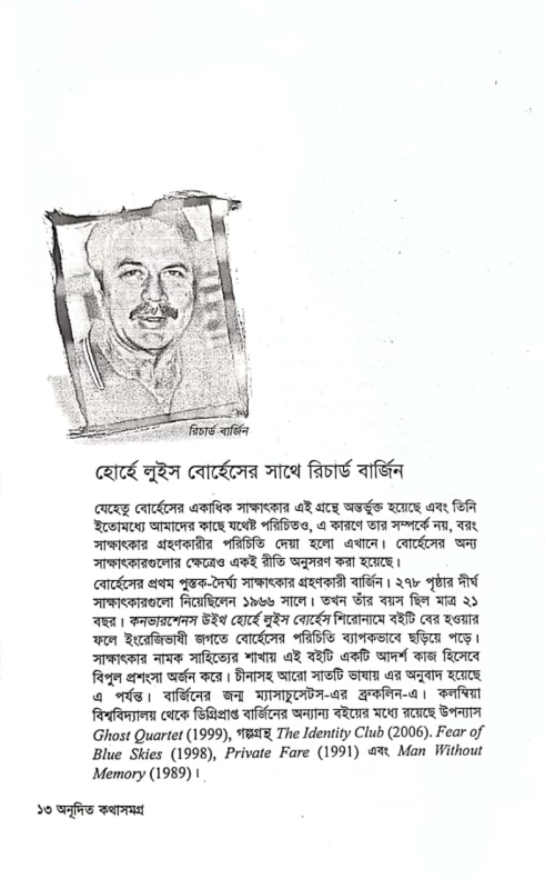 অনুদিত কথাসমগ্র বিশ্ববরেণ্য ২৫ জনের সাক্ষাৎকার