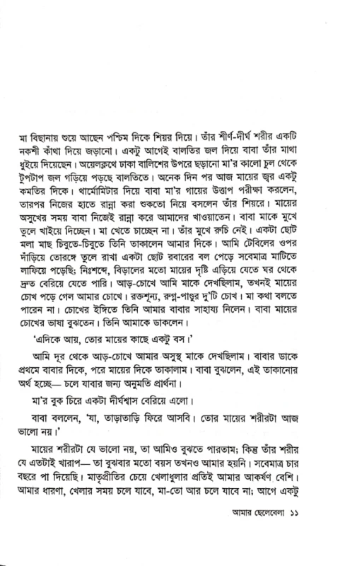 মহাজীবনের কাব্য নির্মলেন্দু গুণ