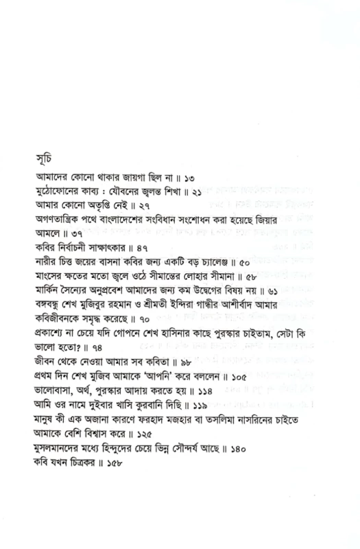 বৈঠকখানায় নির্মলেন্দু গুণ
