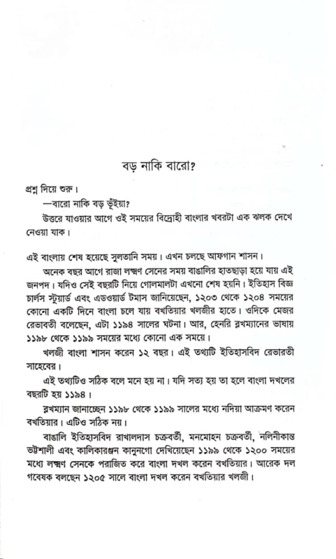 বারোভূঁইয়া শেখ সাদী