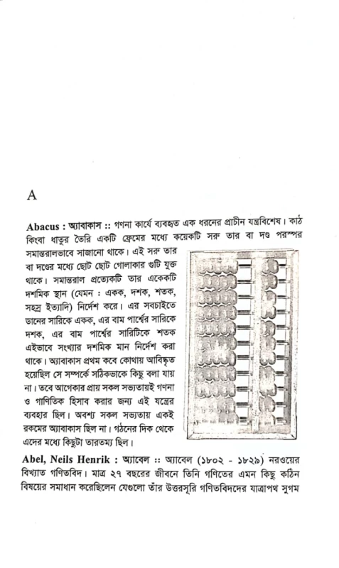 গণিতকোষ সফিক ইসলাম